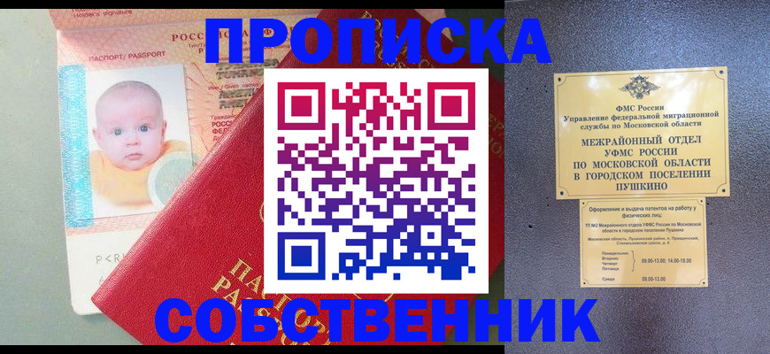 временная регистрация в Протвино